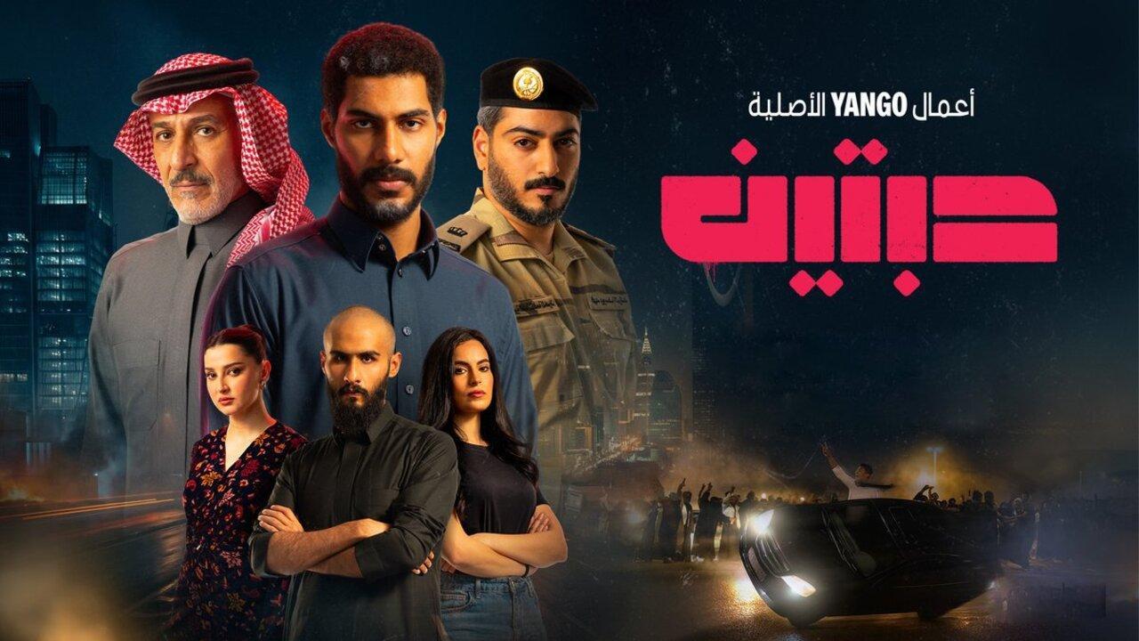 مسلسل حبتين الحلقة 8 الثامنة